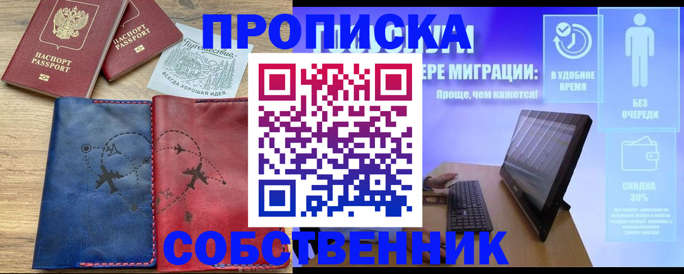 временная регистрация недорого в Балахне