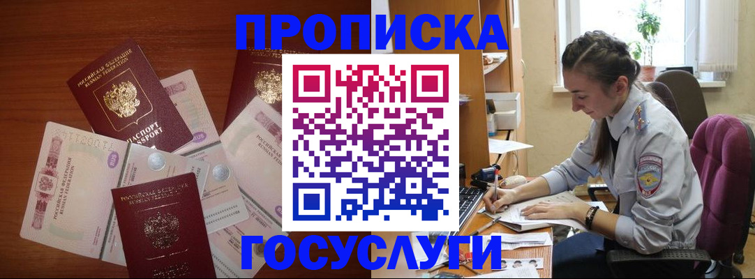 прописка в Балахне