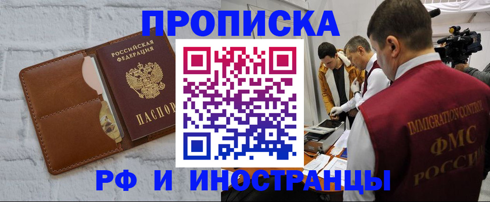 временная регистрация недорого в Балахне