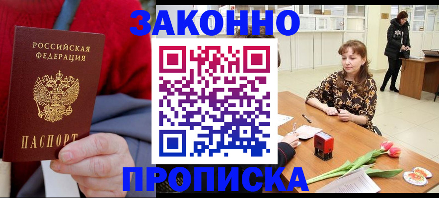 временная регистрация для всех в Балахне