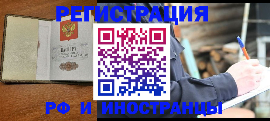 временная регистрация для школы в Балахне