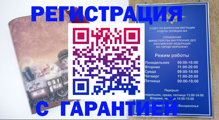 временная регистрация законно в Балахне