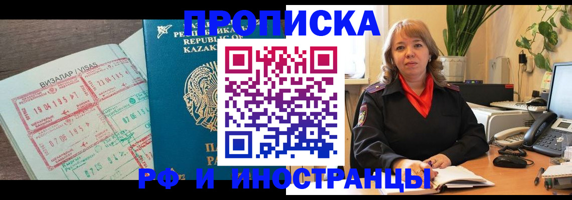 купить прописку в Балахне