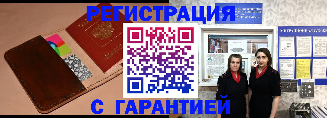 временная регистрация купить в Балахне