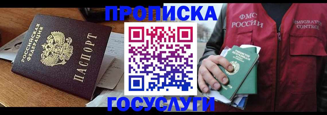 временная регистрация купить в Балахне